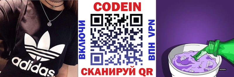 Кодеиновый сироп Lean Purple Drank Абаза